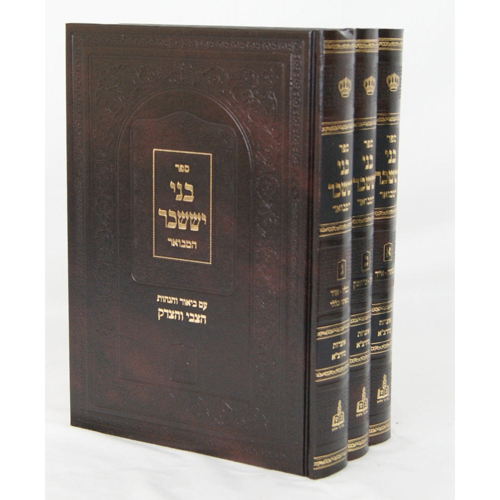 בני יששכר המבואר ג''כ ע''פ הצבי והצדק Seforim To Be Sorted 135134 Manchester Judaica