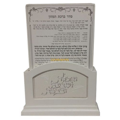 ברכת המזון ו''כ לבן - כפתר ופרח White {Judaica-Blessing-Benchers & Holders} Manchester Judaica