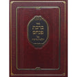 ברכת פנחס - על הלכות ברכות Seforim To Be Sorted 153601 Manchester Judaica