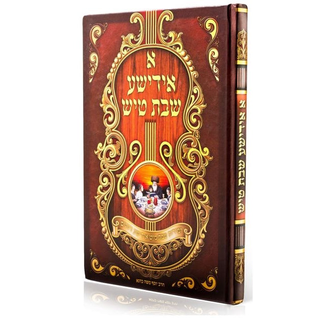 Brown+ Cd. א אידישער שבת טיש {Books-קינדער ביכער-שבת} Manchester Judaica