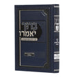 ברוך יאמרו - על ירח האיתנים