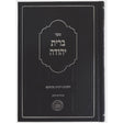 ברית יהודה ב"כ - הל' ריבית ועיסקא