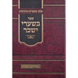 בשערי יששכר - אלול וימים נוראים Seforim To Be Sorted 147761 Manchester Judaica