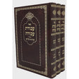 עבודת עבודה - שיחות קודש ג' כרכים