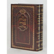 עבודת עבודה ב' כרכים - אמרות קודש