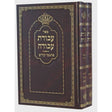עבודת עבודה - פתגמי קודש ב' כרכים