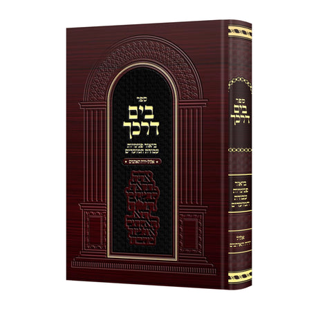 בים דרכך - אלול - ירח האתנים