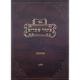 בית אברהם על התורה סלונים Seforim To Be Sorted 9330 Manchester Judaica