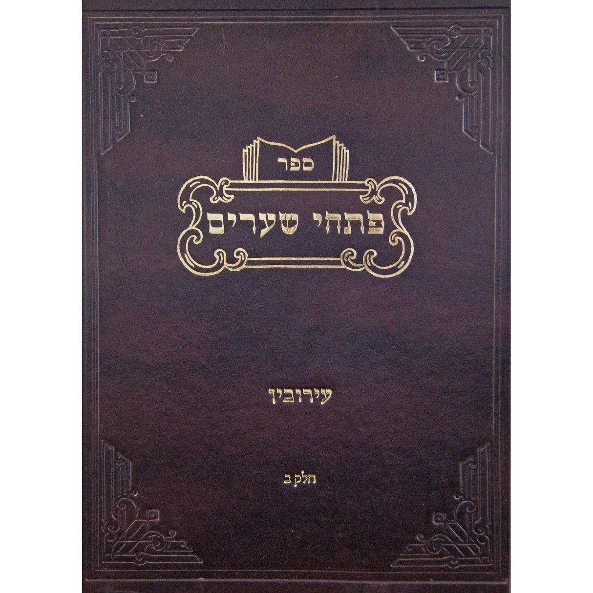 בית אברהם על התורה סלונים Seforim To Be Sorted 9330 Manchester Judaica