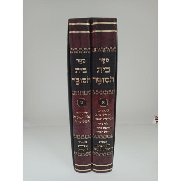 בית הסופר ב"כ {ספרים-הלכה ומנהגים-פירוש על השו"ע} Manchester Judaica