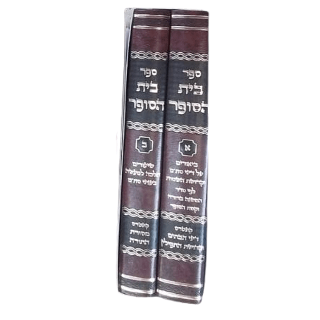 בית סופר {ספרים-הלכה ומנהגים-ספרי הלכה} Manchester Judaica