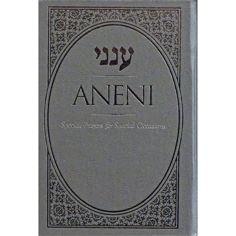 Aneni Simcha Edition - Silver (Hardcover) {ספרים-תפילות-תחינות ובקשות} Manchester Judaica