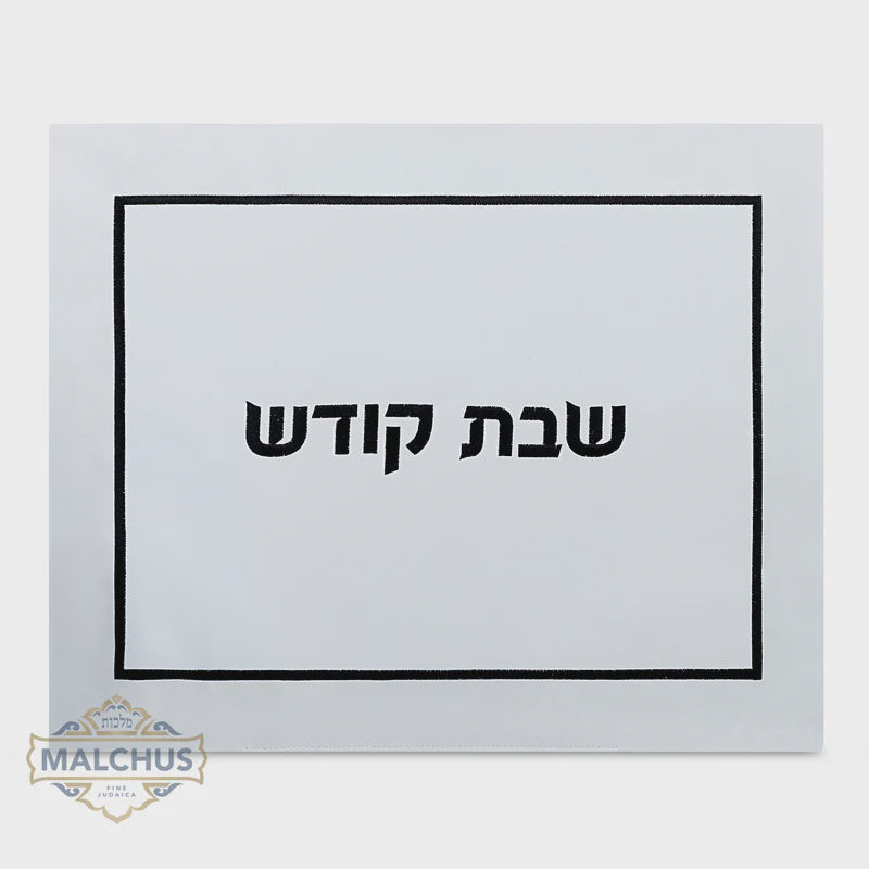 Challah Cover 105 M - White (No Plastic) {Judaica-Tabletop-Challah Cover} Manchester Judaica