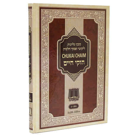 Chukai Chaim 1-101 - English Edition {ספרים-הלכה ומנהגים-ספרי הלכה} Manchester Judaica