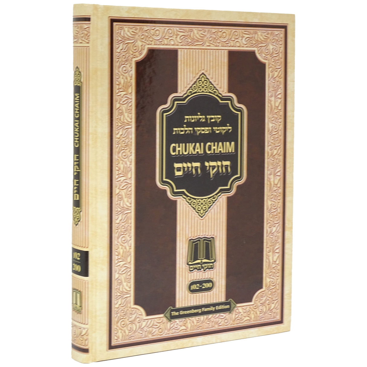 Chukai Chaim 102-200 - English Edition {ספרים-הלכה ומנהגים-ספרי הלכה} Manchester Judaica