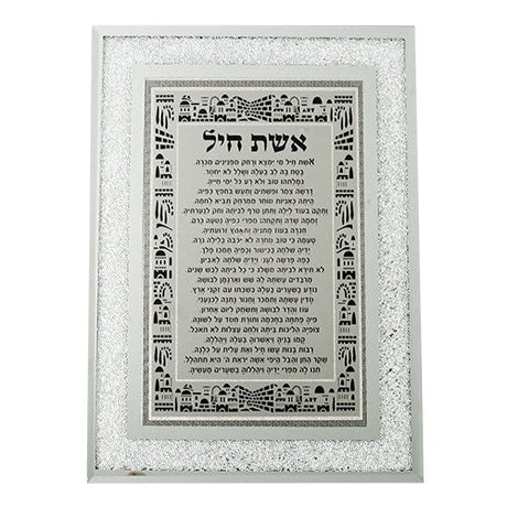 Crystal Eishes Chayil - Large Judaica-Blessing-Eishes Chayil 12301 Manchester Judaica