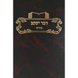 דבר יעקב נדרים חדש Seforim To Be Sorted 127249 Manchester Judaica