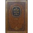 דברות מרדכי - ראחמיסטריווקא מועדים Seforim To Be Sorted 158101 Manchester Judaica