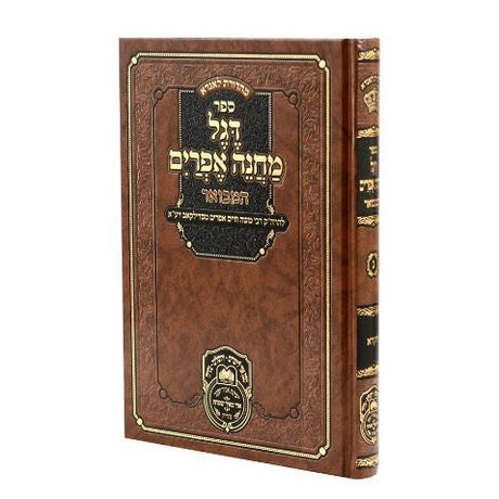 דגל מחנה אפרים המבואר - במדבר מפתחות- עז והדר
