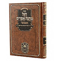 דגל מחנה אפרים המבואר - בראשית - עוז והדר {ספרים-תורה-ספרי חסידות} Manchester Judaica