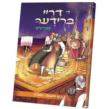 די דריי ברידער חלק 3