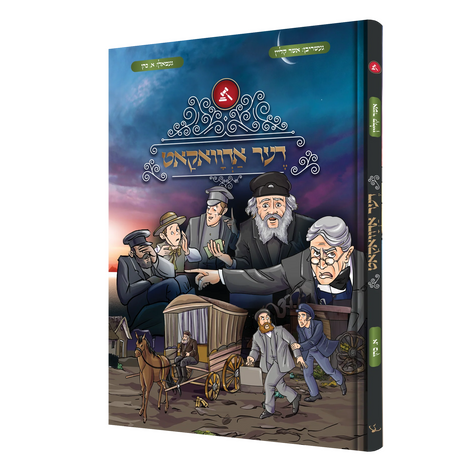 דער אדוואקאט - קאמיק {Books-קינדער ביכער-קאמיקס} Manchester Judaica