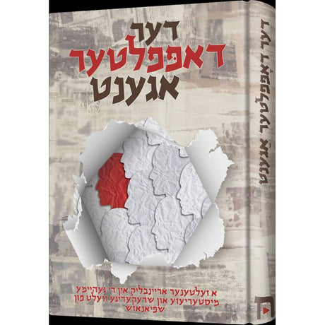 דער דאפעלטע אגענט - novel