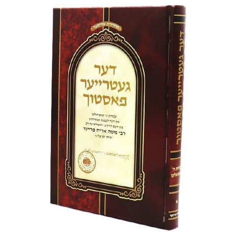 דער געטרייער פאסטוך חלק א - הרמ"א פריינד זצ"ל Books-אידישע ביכער-to be sorted 163547 Manchester Judaica