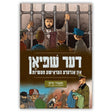 דער שפיאן און אנדערע העראישע מעשיות - קאמיקס Books-אידישע ביכער-to be sorted 167081 Manchester Judaica