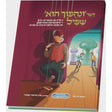 דער ונהפוך הוא שפיל {Holiday-Purim-Kids Books} Manchester Judaica