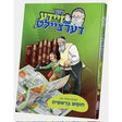 דער זיידע דערציילט #31 - חומש בראשית {Books-קינדער ביכער-פרשה} Manchester Judaica