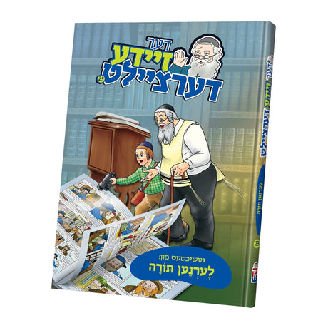 דער זיידע דערציילט לערנען תורה Books-אידישע ביכער-to be sorted 98981096 Manchester Judaica