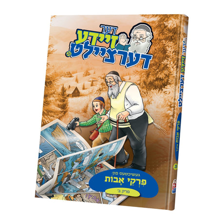 דער זיידע דערציילט פרקי אבות פרק ב’ Books-אידישע ביכער-to be sorted 98981098 Manchester Judaica