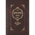 דרכי חיים החדש צאנז Seforim To Be Sorted 135836 Manchester Judaica