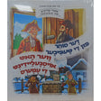 די טעפיכער/ווער האט אויסגעליידיגט די עמערס -למינציה אידיש
