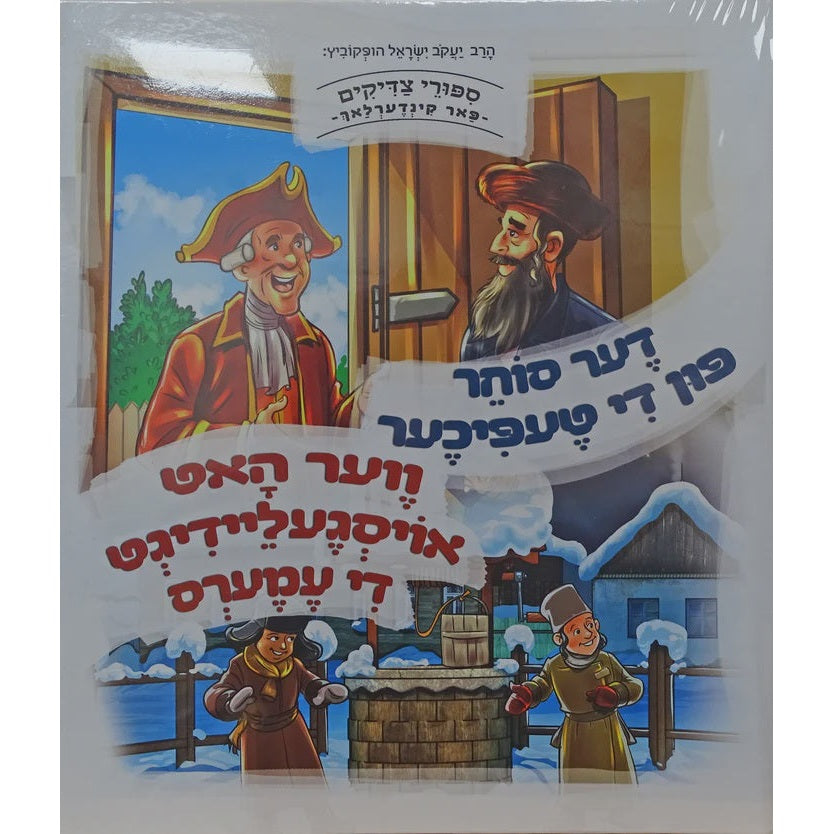 די טעפיכער/ווער האט אויסגעליידיגט די עמערס -למינציה אידיש