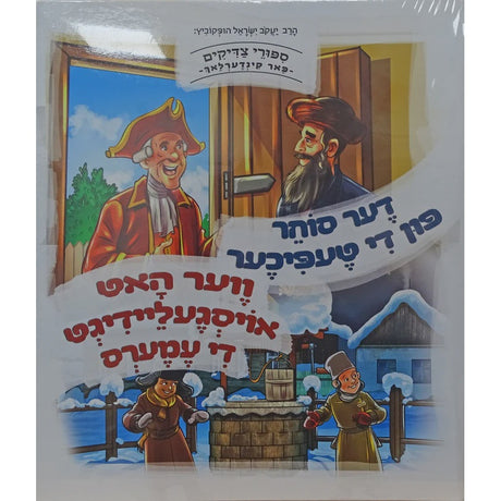די טעפיכער/ווער האט אויסגעליידיגט די עמערס -למינציה אידיש