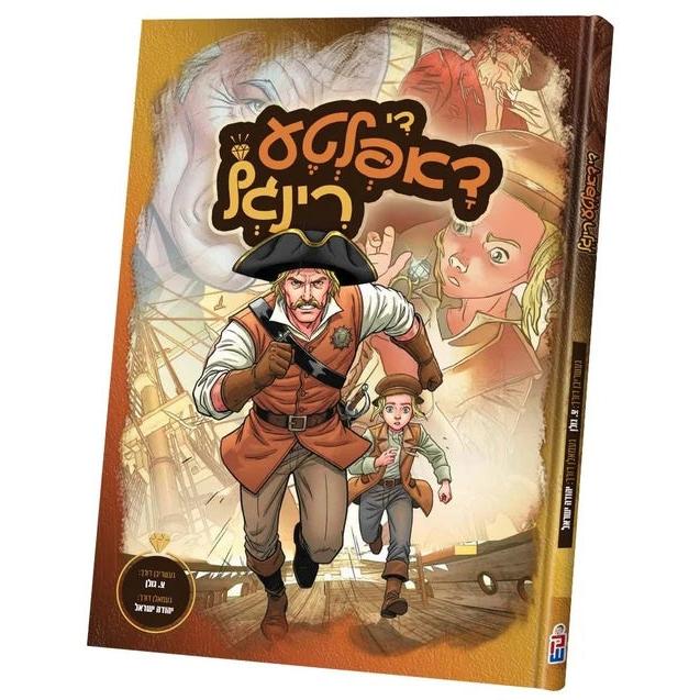 די דאפלטע רינגל {Books-קינדער ביכער-קאמיקס} Manchester Judaica