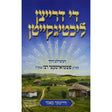 די דרייצן ליכטיגקייטן חלק ג - דריטער באנד Books-אידישע ביכער-to be sorted 144292 Manchester Judaica