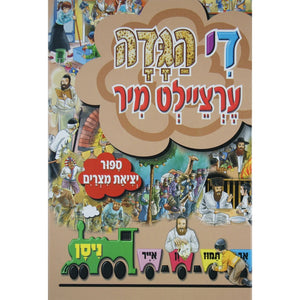 Pesach Kids Books