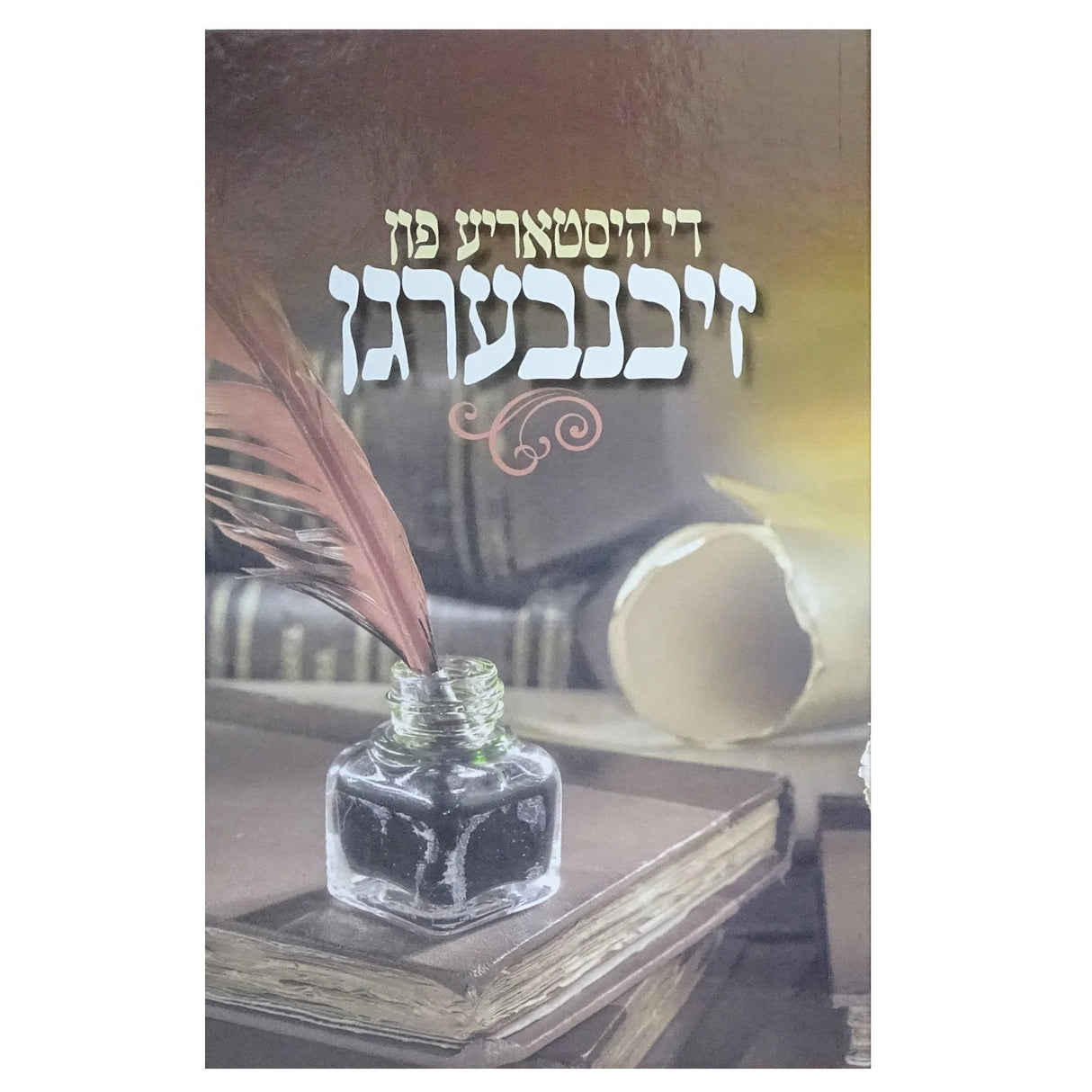 די היסטאריע פון זיבנבערגן