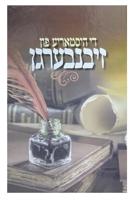 די היסטאריע פון זיבנבערגן