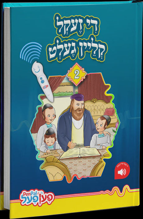 די זעקל קליין געלט - פען פאל {Toys-Pen Pal} Manchester Judaica