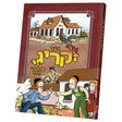 די קריג אויף די הויז {Books-קינדער ביכער-קאמיקס} Manchester Judaica