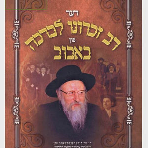 סיפורי צדיקים