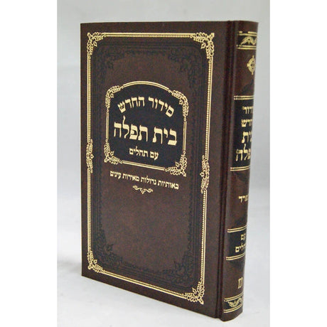 סדור בית תפלה לבתי כנסת ספרד עם תהלים חום With Binding