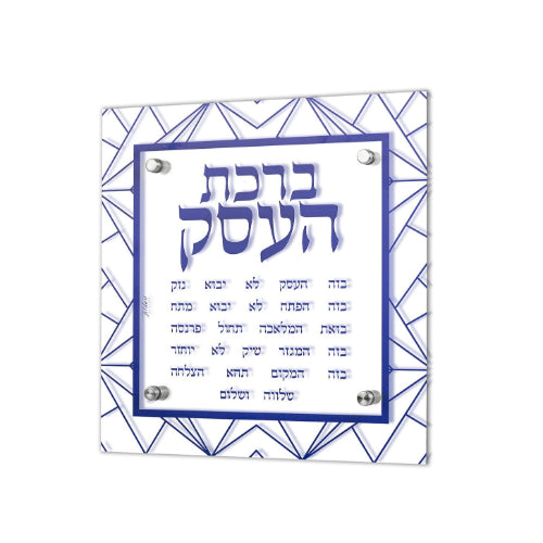 Geometric Birchas Haesek {Judaica-Blessing-Birchas Haesek} Manchester Judaica