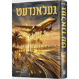 געלאנדעט {Books-ביכער-novel} Manchester Judaica