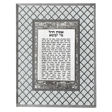 Glitter Frame Eishes Chayil 53421 {Judaica-Blessing-Eishes Chayil} Manchester Judaica