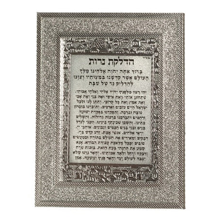 Glitter Frame Hadlokas Neiros 46868 {Judaica-Shabbos-Hadlakas Neiros Blessing} Manchester Judaica